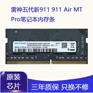 Thor 第 5 世代新 911 911 Air MT Pro ノートブックメモリ 8G DDR4 2666 16G 32G