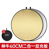 Рефлектор, сумка для хранения, 60см, 2 в 1