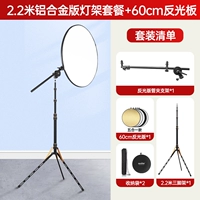 Комплект, металлический складной рефлектор, 60см, 2.2м, алюминиевый сплав