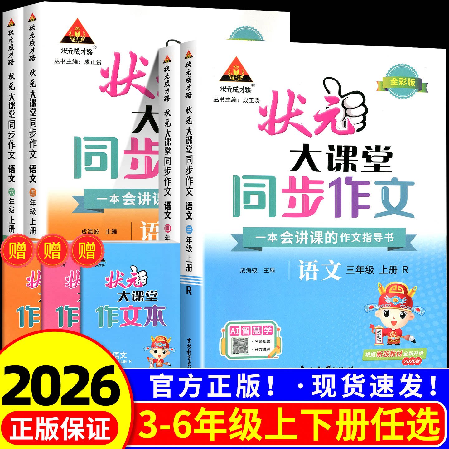 2026秋状元大课堂一二三年级上册四五六年级上册语文数学英语全套人教北师大外研版小学课本同步讲解随堂训练教材全解同步课堂笔记