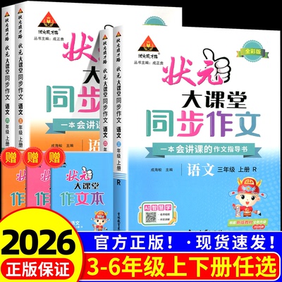 【官方指定】26秋状元大课堂语文