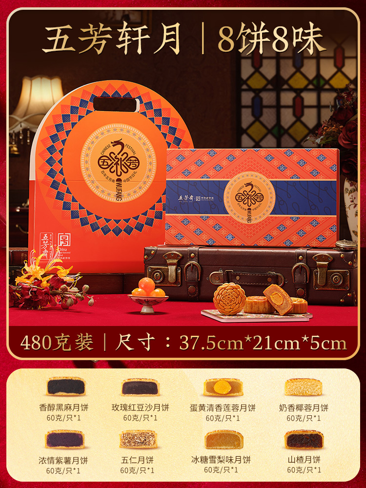 中华老字号 五芳斋 轩月 广式月饼礼盒 8饼8味共480g 多重优惠折后￥25.9包邮 淘金币可抵扣￥1.99