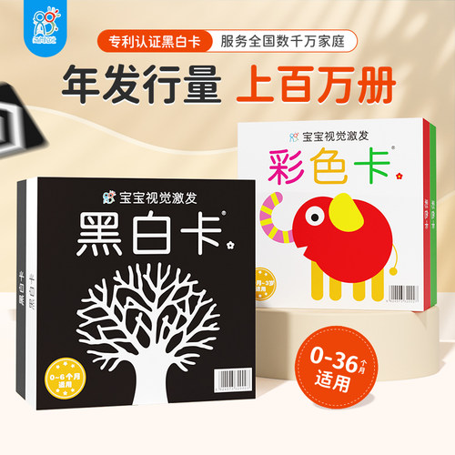 海润阳光黑白卡新生儿早教0到3个月婴儿彩色卡片追视大卡宝宝玩具