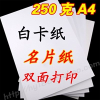 A4 250G Color Spray Paper Двухсторонняя чернила Jet Business Card бумага для бумаги бумага бумага белая карта бумага 50 кусочков