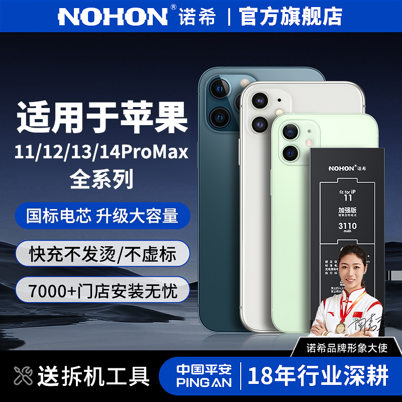 诺希适用于苹果11/12/13/14pro手机电池iphone11pro/12/13/14promax/plus电池正品超大容量12/13mini电板更换