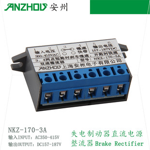 安州 2 速整流器 NKZ-170-3A ブレーキ整流装置 350-415VAC、157-187VDC