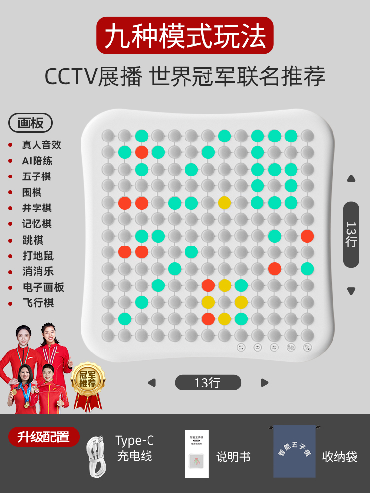 多功能9合一/169键智能五子棋/人机对战/6种棋类/3种益智