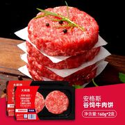 大希地 安格斯牛肉饼160g*2盒