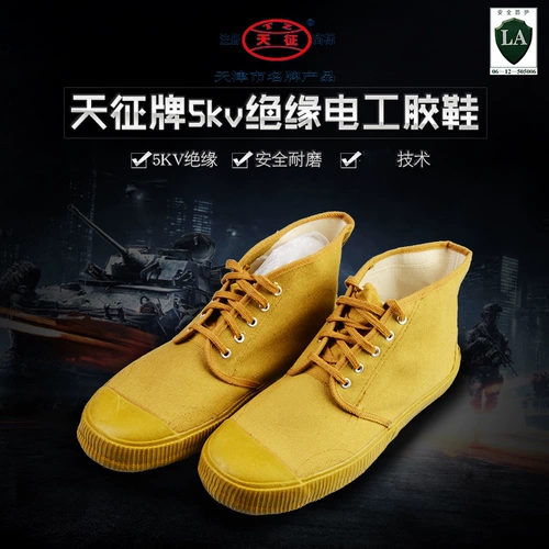 Бесплатная доставка 5 кВ изоляционная электрическая обувь Tianzhang мужская высокая высокая ватная туфли Обувь Обувь труда страхование труда страхование бато