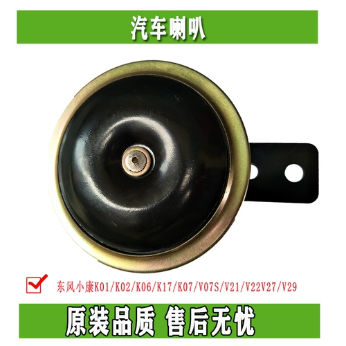 Dongfeng Well -Off K01/K02/K06/K17/K07/V07S/V21/V22V27/V29 Оригинальный