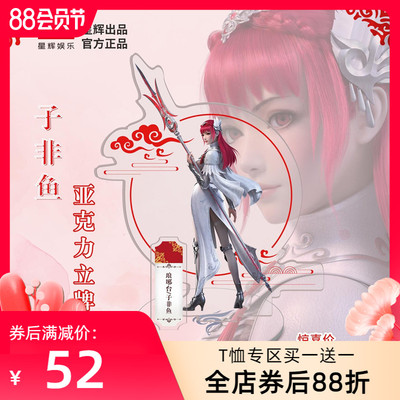 taobao agent Shang Meng reversed dimension, non -fish genuine peripheral acrylic standing card standing tabletop anime two -dimensional