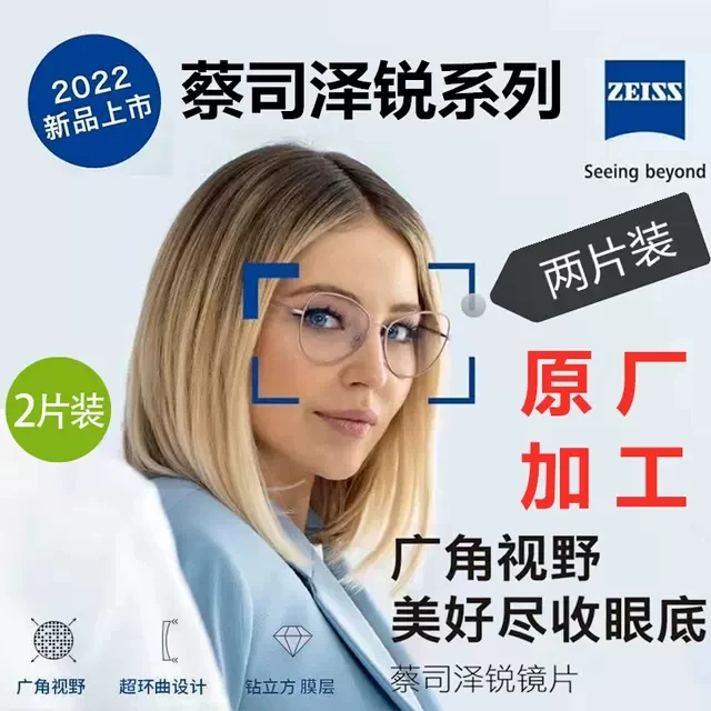 Новый Zeiss Zerui Платиновая пленка Защитная редакция 1.56 бриллиантовый куб анти-голубой свет 1.67 ультратонкая асферическая Панья