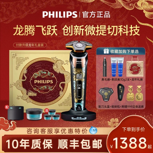 Philips Electric Shaver S9889 Honeycomb 9 серии Dragon Limited Gift Box 2024 Скамея