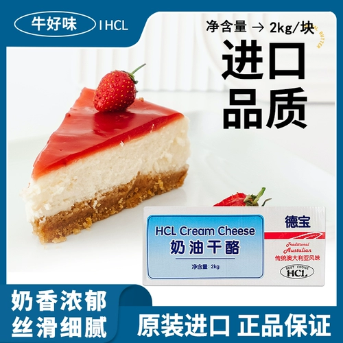 Импортированный хкл сливочный сыр 2 кг коммерческий сырный блок обжаривание тирамису сухой сырной пирог Специальный сыр