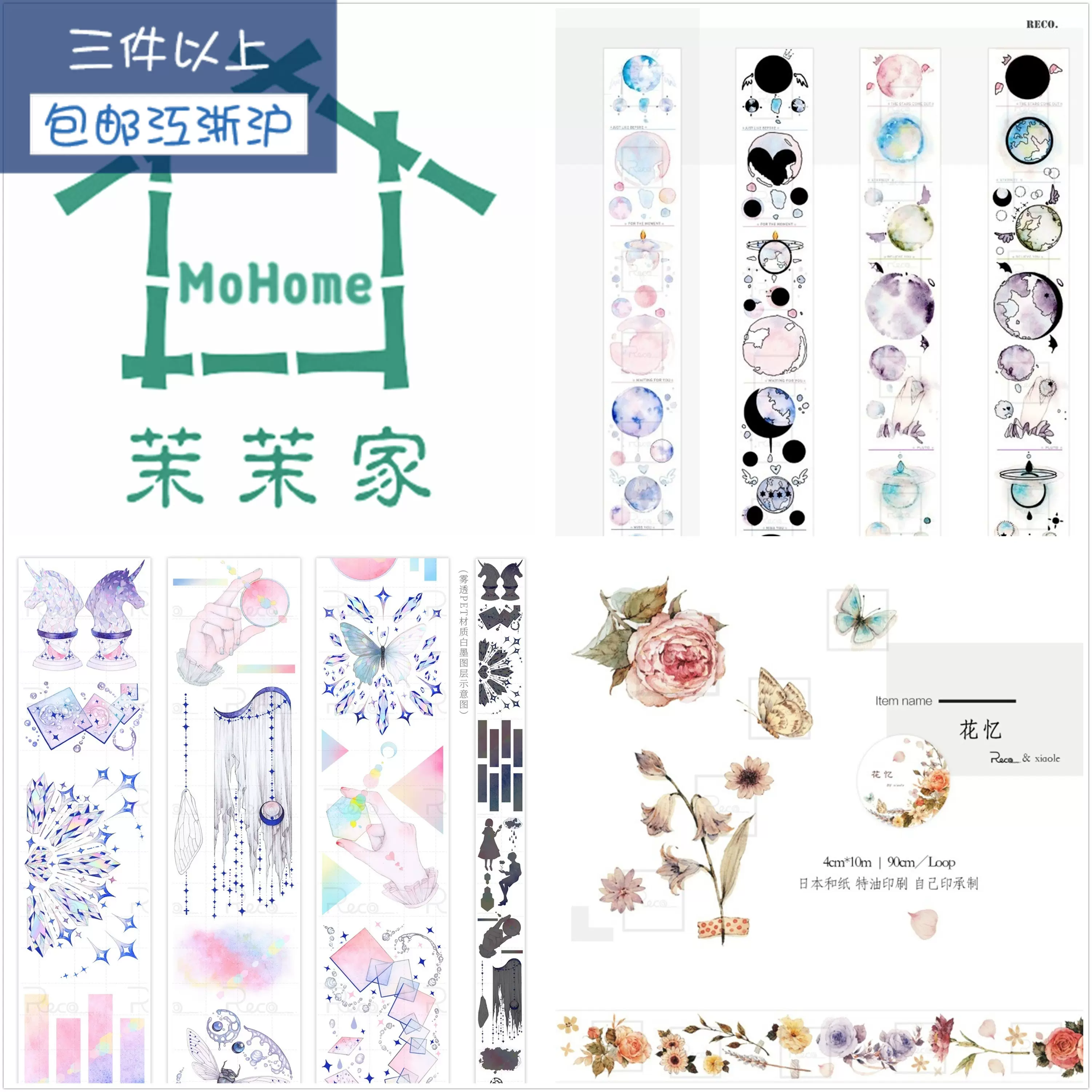 茉茉家 循环分装 呦呦呦手账和风素材背景折扇三色堇手帐纸胶带