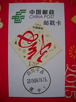 Extreme Postmark Card опубликована 1,2 марки Yuan Fuzi, продавая Sichuan Pingchang · Foshen 1