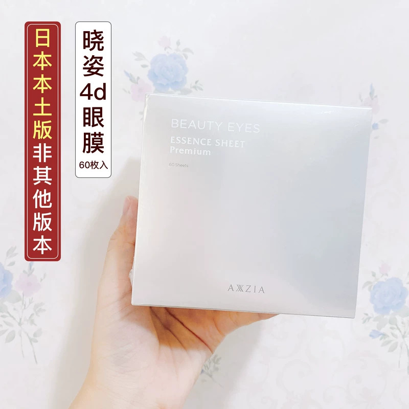 Японский Xinpin Xiaozi AXXZIA Royal Yan Jing Cai Zhencan Royal Eye Eye Mask 60 таблеток/банка