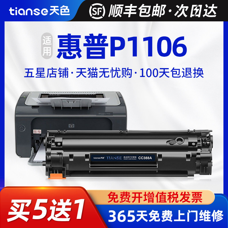 Tianshe подходит для картриджа с тонером cc388a, картриджа с чернилами hp88a p1108, картриджа с тонером hp1008, картриджа с тонером p1106, картриджа с тонером hp388a m1136 p1008 p1007, лазерного принтера, сушильного барабана с тонером m126 Изображение 1