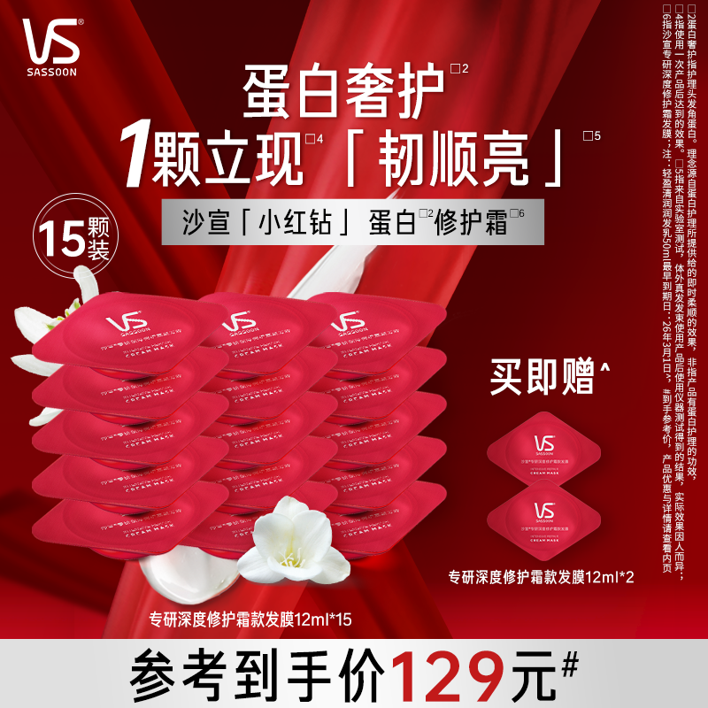 沙宣蛋白护理发膜旅行装小红钻发膜深度修复干枯补水顺滑蛋白矫正