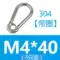 ốc vít và bu lông Thép không gỉ 304 carabiner nhanh treo lò xo khóa khóa bảo hiểm an toàn khóa kết nối khóa Palăng khóa dây xích chó khóa ốc vít xe máy Chốt