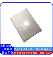 A4 Белая полупрозрачная/лежащая бумага/антипригарная бумага/кремниевая масляная бумага (толщина 0,05-0,06 мм) (100 листов)