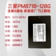 [Новые живые три года гарантии] Samsung PM871B 128G 2,5 дюйма