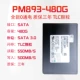 Samsung PM893 480G 2,5 SATA [Новая качественная безопасность три года]
