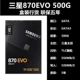[Новый цветный пак-lianbao пять лет] Samsung 870EVO 500G 2,5 дюйма