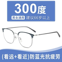 7059 Посмотрите на расстояние+анти-синий свет 300 градусов [предлагается 66-70 лет]