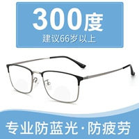 7061 Недавно Специальный+Анти-синий свет 300 градусов [предложение 66-70 лет]