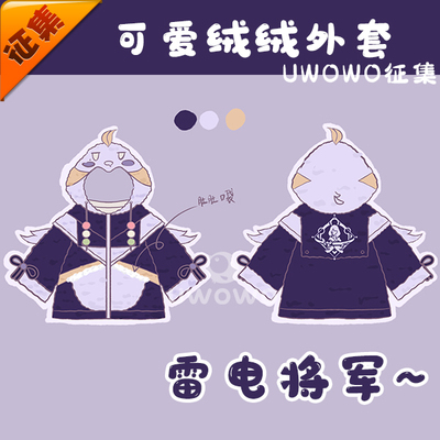 taobao agent Collect UWOWO Youwo Pharaohasa's cute velvet jacket everyday cos thunderbolt general winter plush