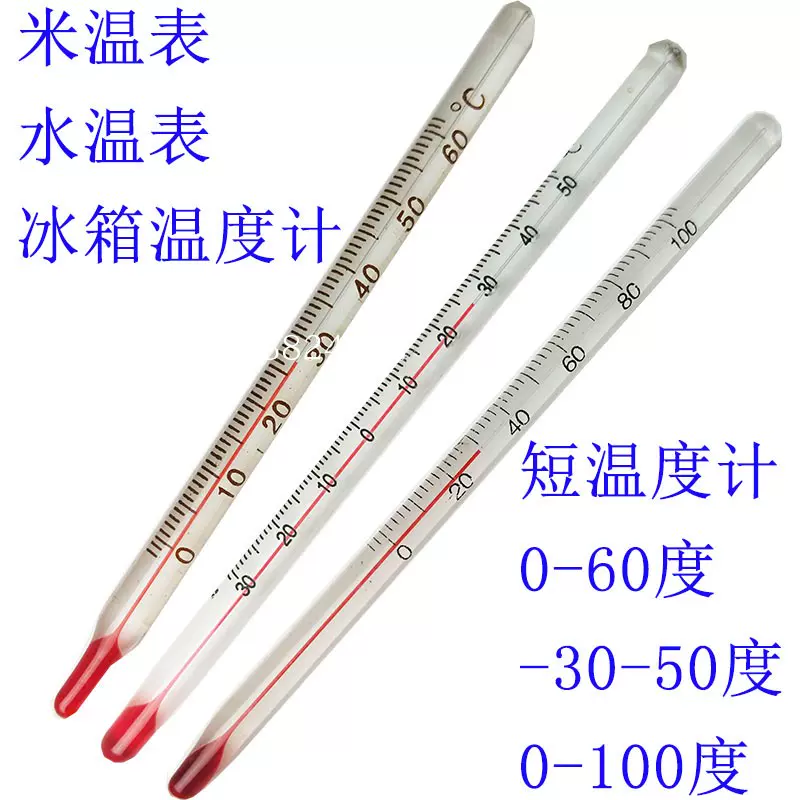 普通水银温度计汞0-100-150-200-250-300度30厘米玻璃棒带孔印刷