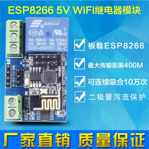 ESP8266 5V ОДИН -ROAD WIFI RELAY RELAY Internet Smart Home Home Android Phone App Приложение удаленное управление