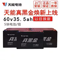Tianneng Black Gold 60V35.3AH заменяет 5 новых старых