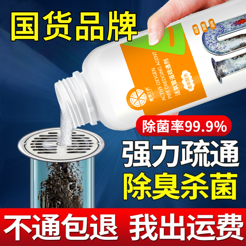 疏通清洁 抑菌除臭