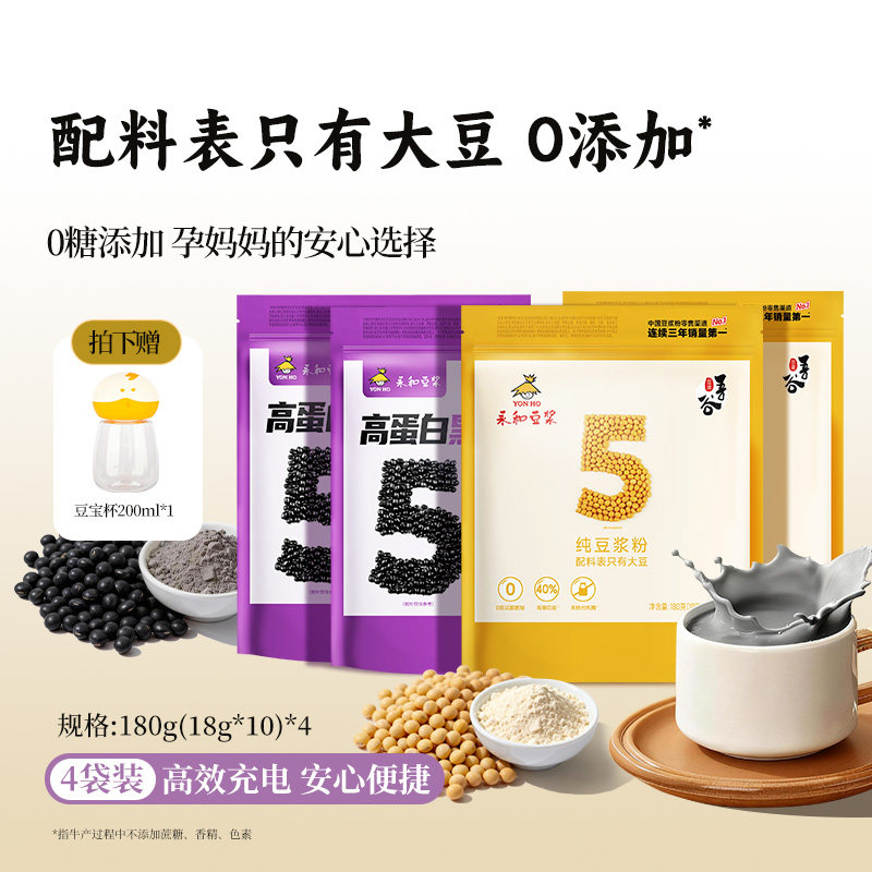 【0糖添加】180g纯豆浆粉*2+180黑豆浆粉*2(40条)-赠杯