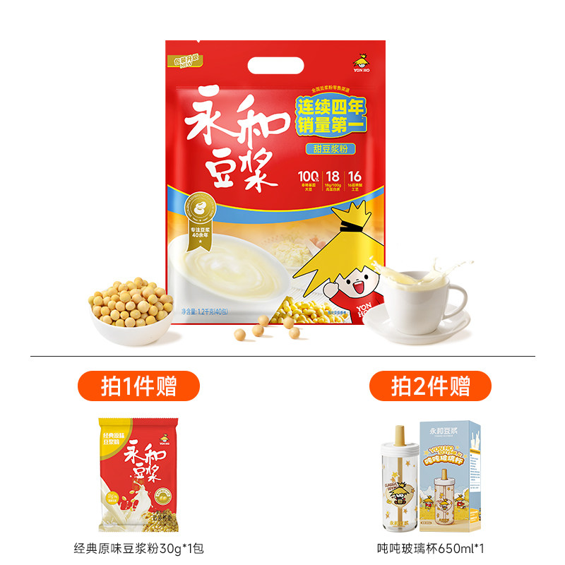 【5分甜】甜豆浆粉-40小包