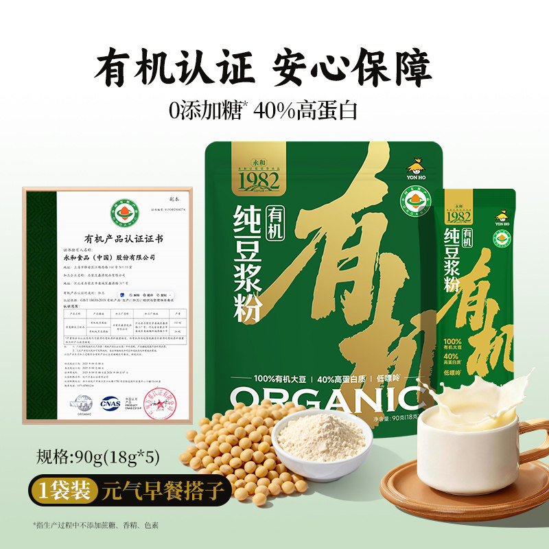 【尝鲜】90g有机纯豆浆粉(5条)