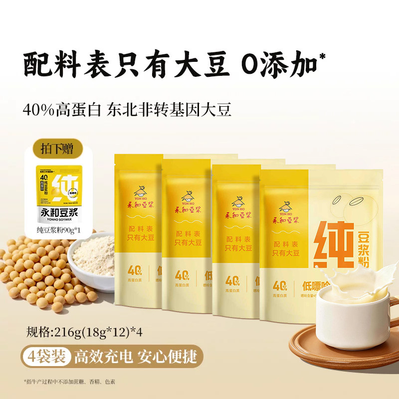 【实惠囤货装】216g纯豆浆粉*4袋(48小包)-赠5条纯豆