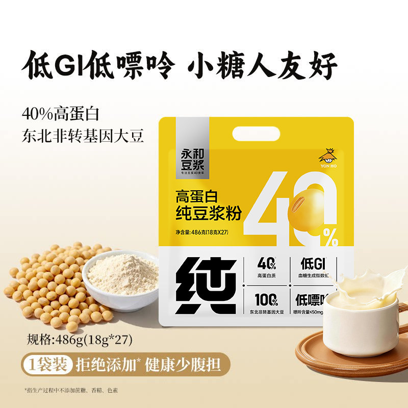【低gi低嘌呤】486g纯豆浆粉(27小包)