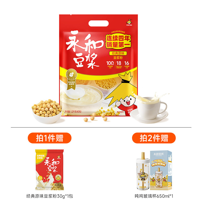 【3分甜】经典原味豆浆粉-40小包