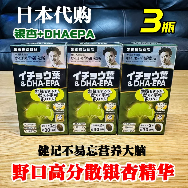 3瓶野口医学研究所日本原装进口DHA银杏叶精华素60粒/瓶正品EPA-Taobao