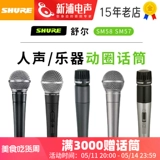 Shure Microfhone Singer имеет микрофон 565SD