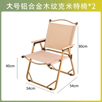 Алюминиевый сплав большой стул*2