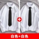 [Длинные рукава] 2 штуки 88 Юань [белый+белый] (посылающая галстук)