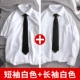 2 штуки 88 Юань ([короткий рукав] белый+[длинное рукав] белый) (Отправить галстук)