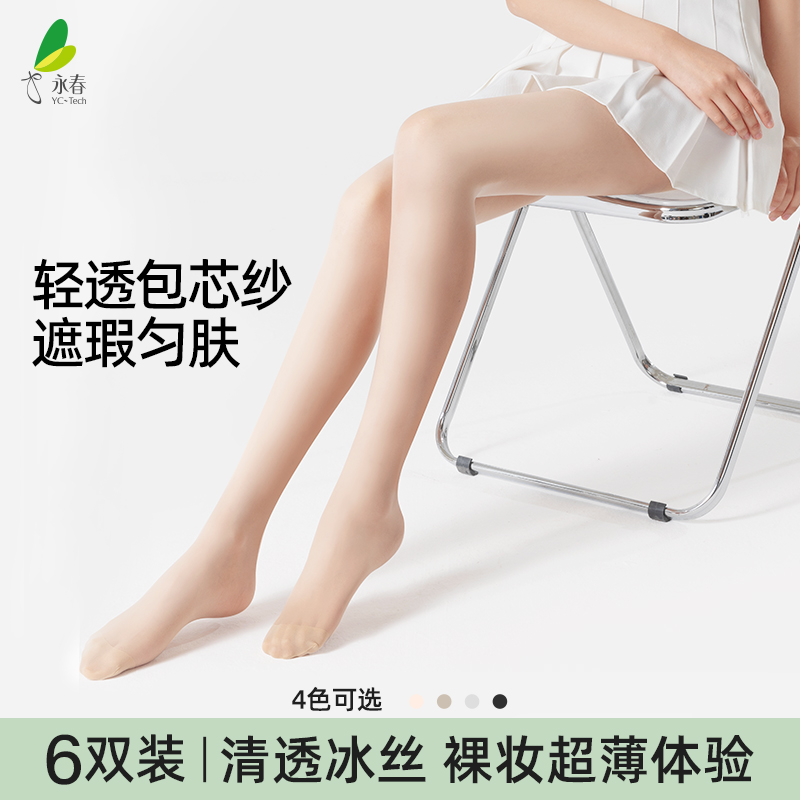 6双5D冰爽薄款 防勾轻薄轻肤 防掉裆连裤袜