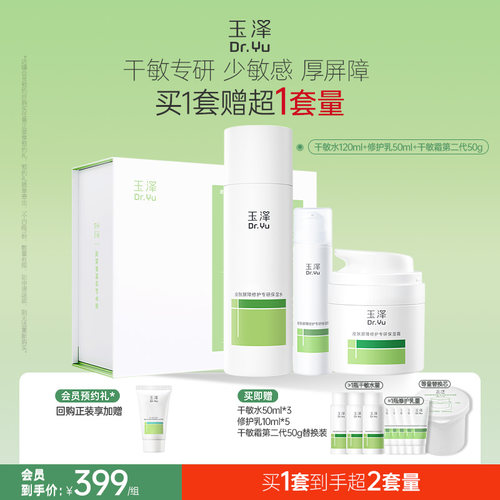 干敏皮专研套组  水霜修护'CP'  直击干燥敏