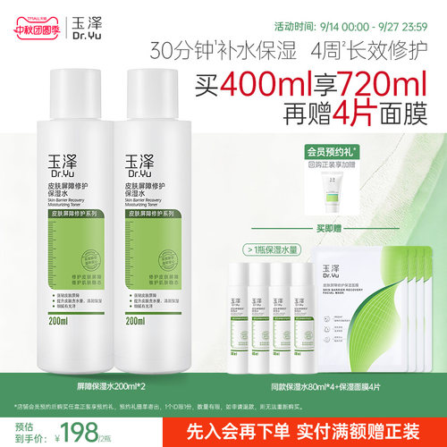 30分钟补水保湿  4周长效修护