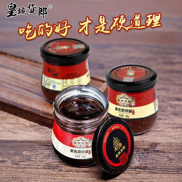 皇城货郎 老北京炸酱 190g*2瓶 天猫优惠券折后￥18.9包邮（￥38.9-20）